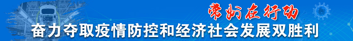 抗击新冠肺炎，中国福彩app官方下载在行动