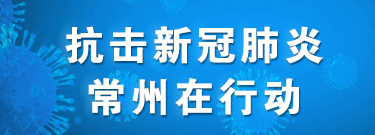 抗击新冠肺炎，中国福彩app官方下载在行动